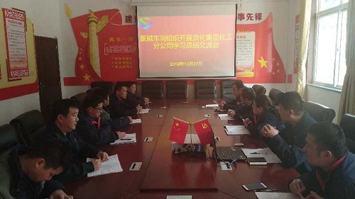 12.29氯碱车间积极召开对标学习交流总结会.jpg