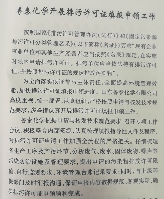 【媒体聚焦】《氯碱工业》对亚美am8ag旗舰厅化学开展排污许可证填报申领工作进行报道.jpg